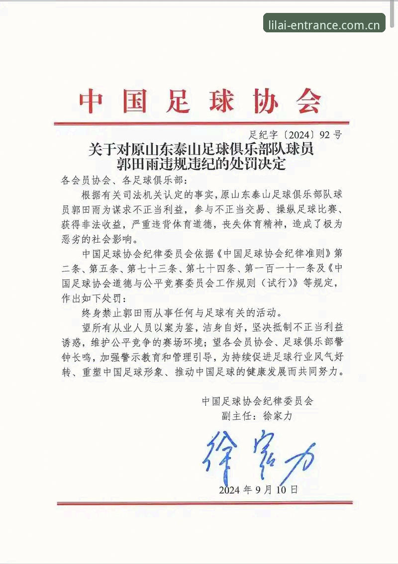 足协第三批禁足名单解读教程：在利来体育平台看赛事必须了解的新规